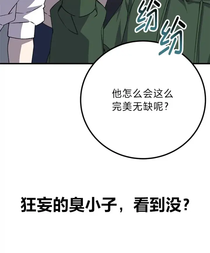 漫画《毒中之王疗愈师》24.帅不过三秒第38张图