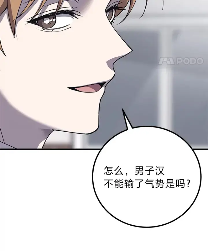 漫画《毒中之王疗愈师》24.帅不过三秒第46张图