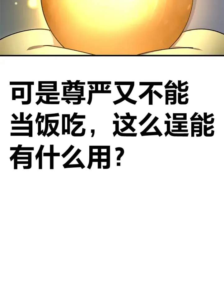 漫画《毒中之王疗愈师》24.帅不过三秒第48张图
