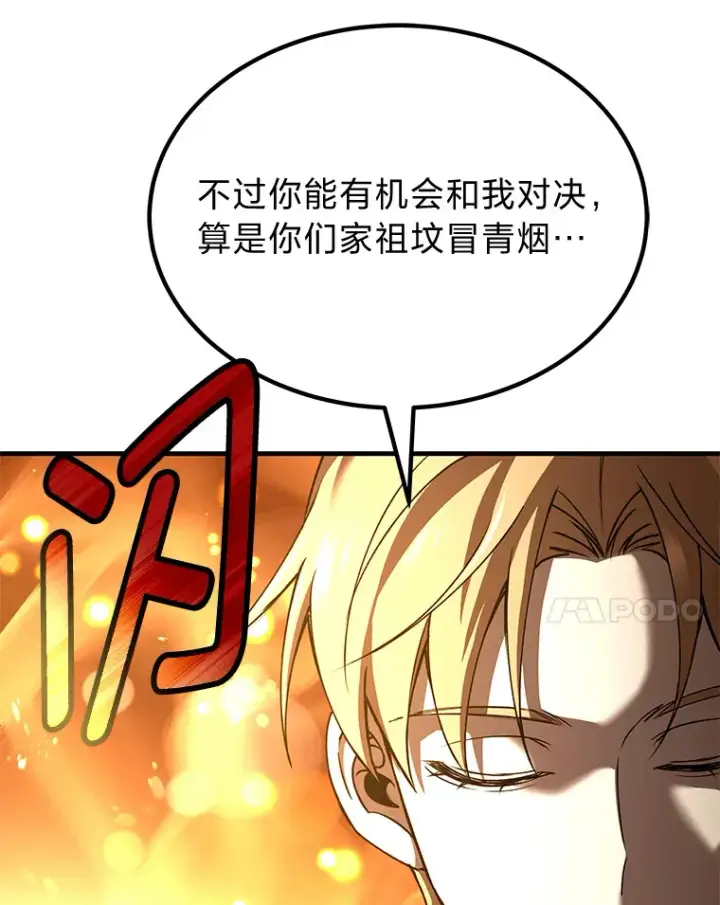 漫画《毒中之王疗愈师》24.帅不过三秒第49张图
