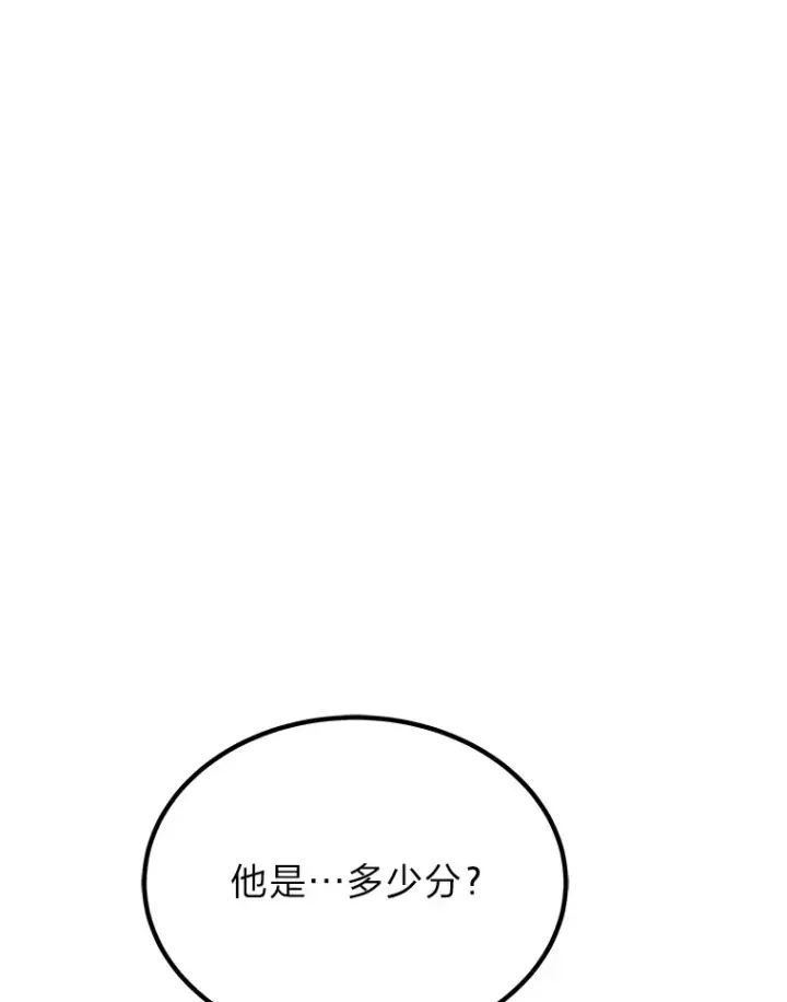 漫画《毒中之王疗愈师》24.帅不过三秒第65张图