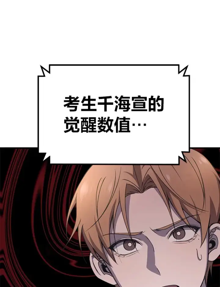 漫画《毒中之王疗愈师》24.帅不过三秒第69张图