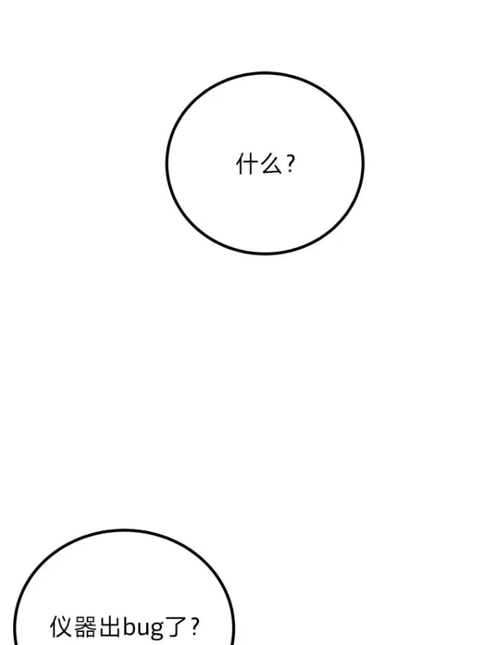 漫画《毒中之王疗愈师》24.帅不过三秒第73张图