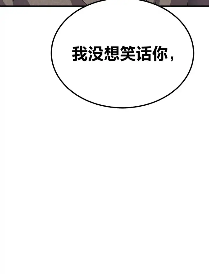 漫画《毒中之王疗愈师》24.帅不过三秒第84张图