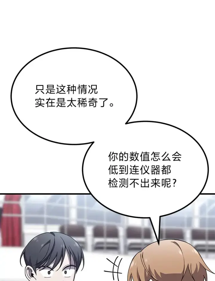 漫画《毒中之王疗愈师》24.帅不过三秒第85张图