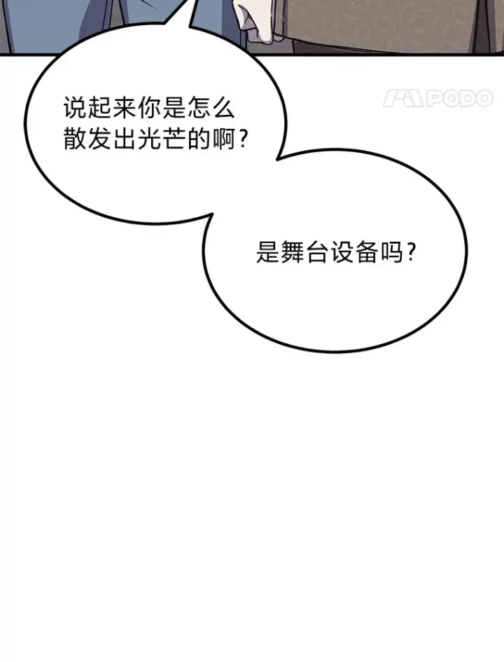 漫画《毒中之王疗愈师》24.帅不过三秒第87张图