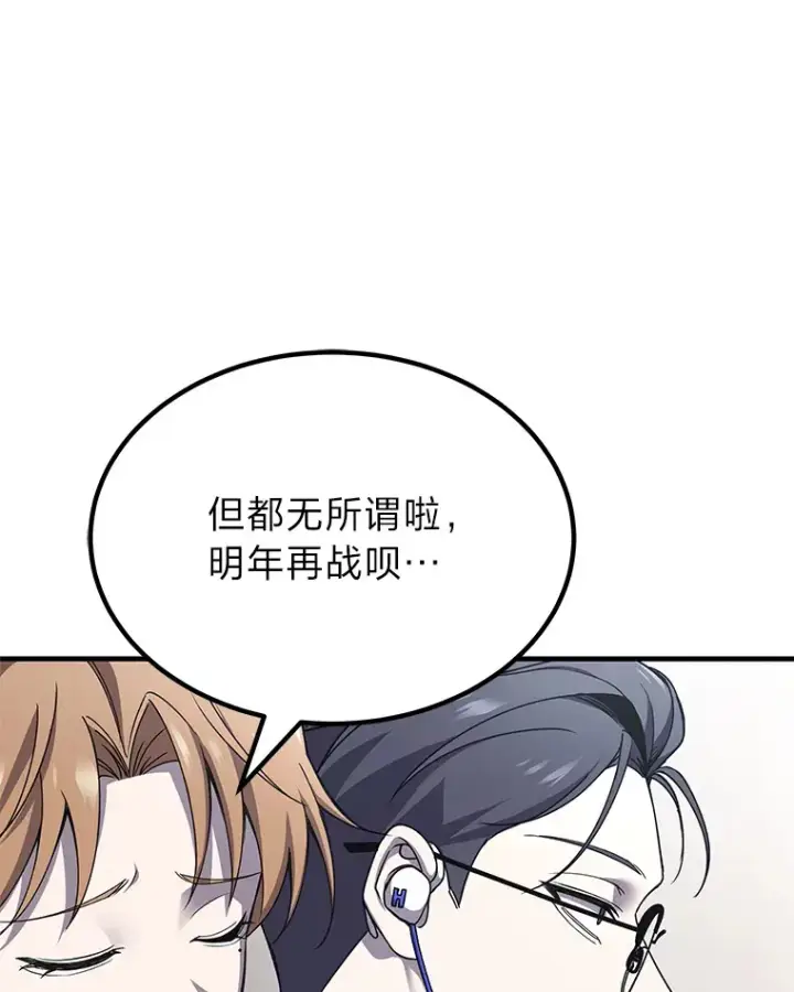 漫画《毒中之王疗愈师》24.帅不过三秒第88张图