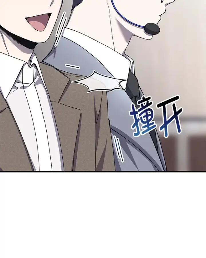 漫画《毒中之王疗愈师》24.帅不过三秒第89张图