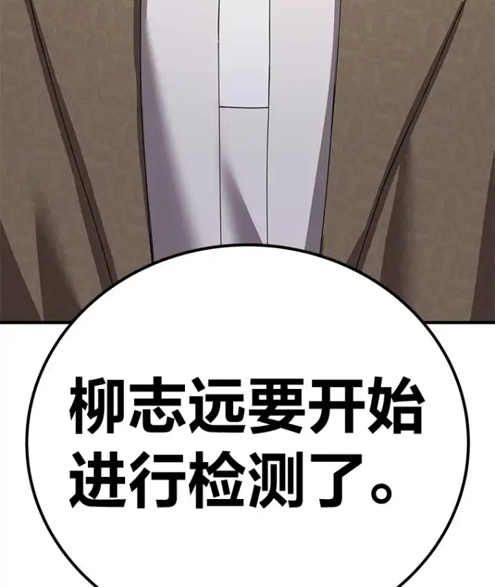 漫画《毒中之王疗愈师》24.帅不过三秒第9张图