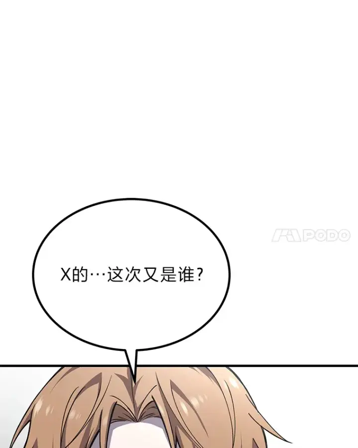 漫画《毒中之王疗愈师》24.帅不过三秒第90张图