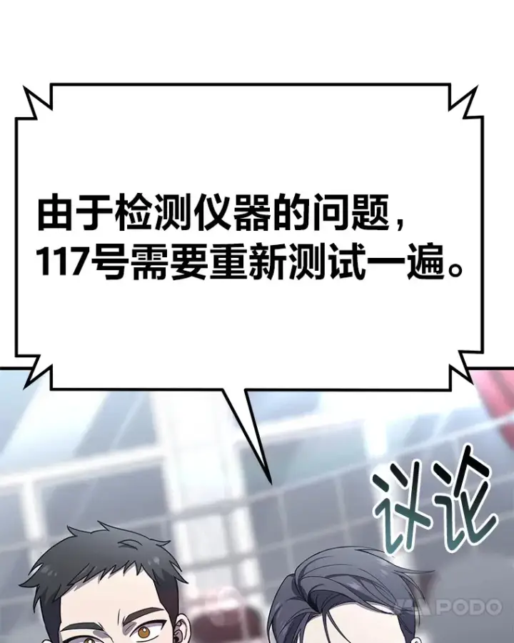 漫画《毒中之王疗愈师》24.帅不过三秒第93张图