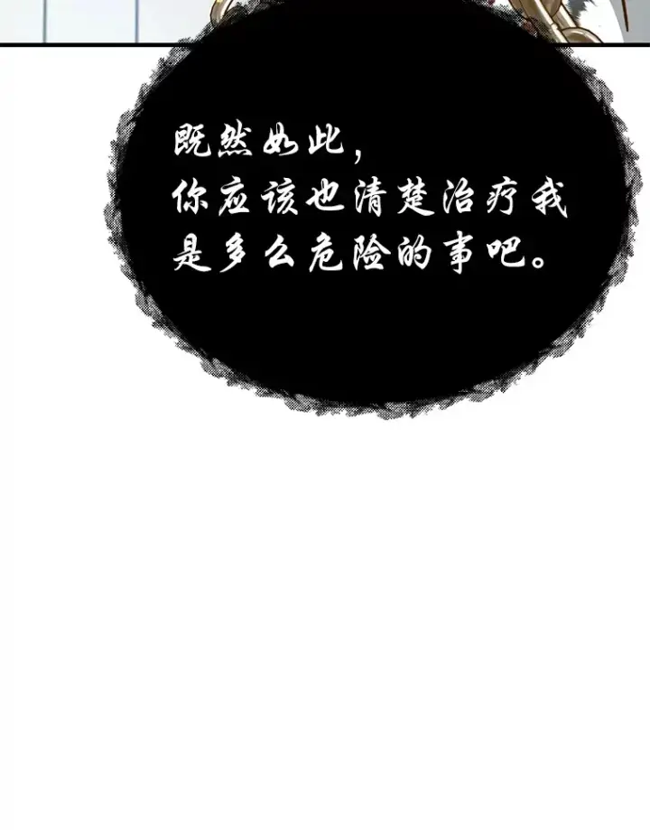 漫画《毒中之王疗愈师》25.强者从不抱怨…第101张图