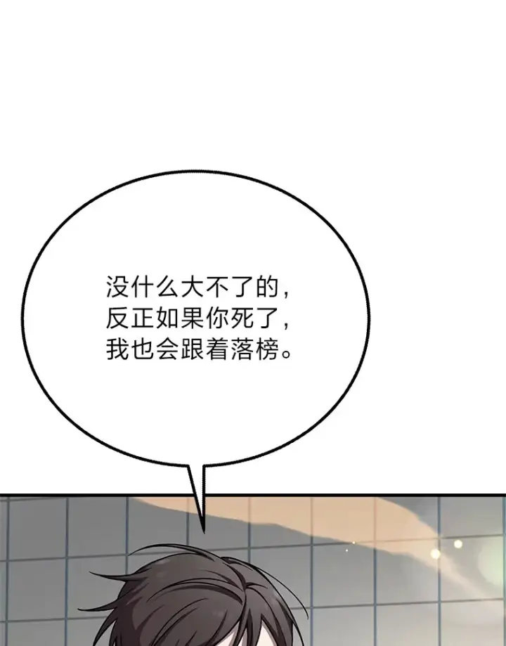 漫画《毒中之王疗愈师》25.强者从不抱怨…第102张图