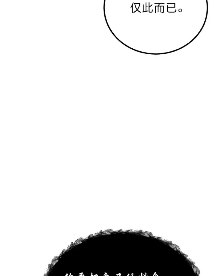 漫画《毒中之王疗愈师》25.强者从不抱怨…第104张图