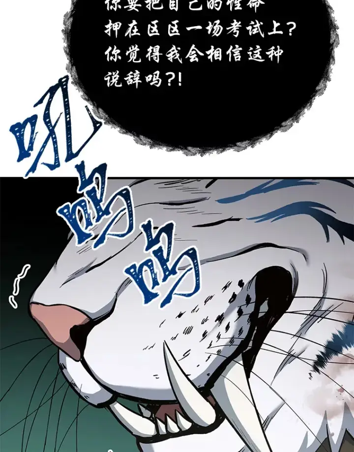 漫画《毒中之王疗愈师》25.强者从不抱怨…第105张图