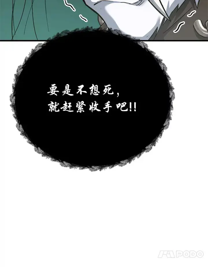 漫画《毒中之王疗愈师》25.强者从不抱怨…第106张图