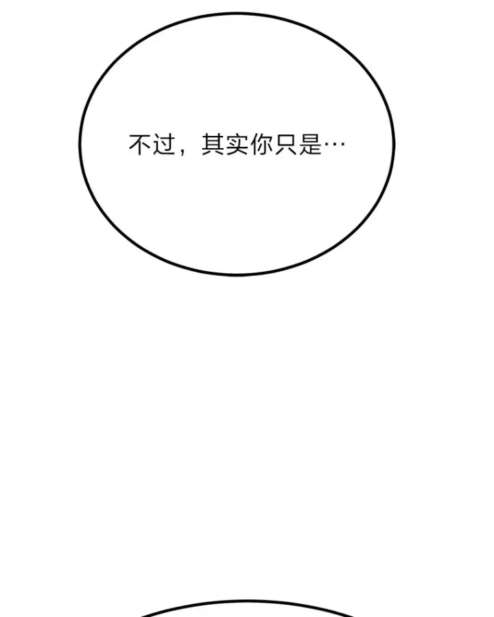 漫画《毒中之王疗愈师》25.强者从不抱怨…第109张图