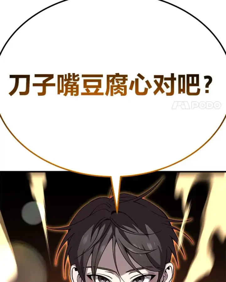 漫画《毒中之王疗愈师》25.强者从不抱怨…第110张图