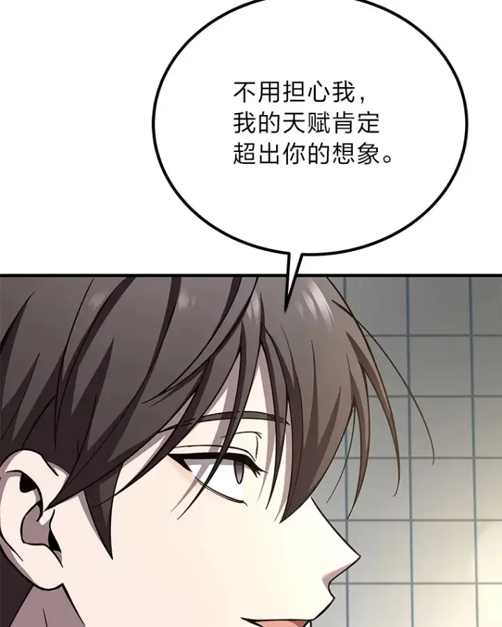漫画《毒中之王疗愈师》25.强者从不抱怨…第114张图