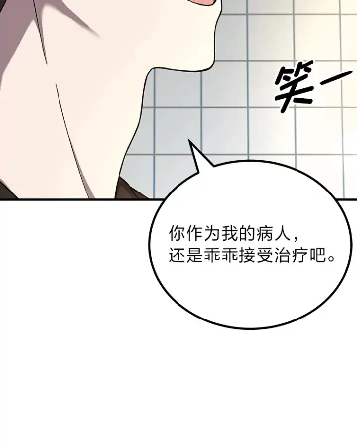 漫画《毒中之王疗愈师》25.强者从不抱怨…第115张图