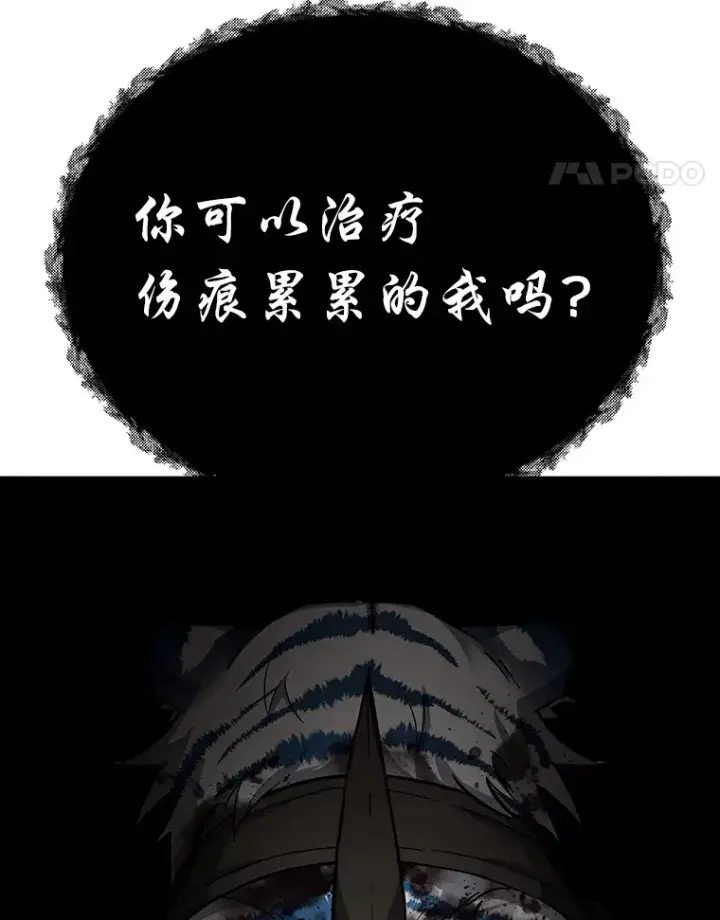 漫画《毒中之王疗愈师》25.强者从不抱怨…第117张图