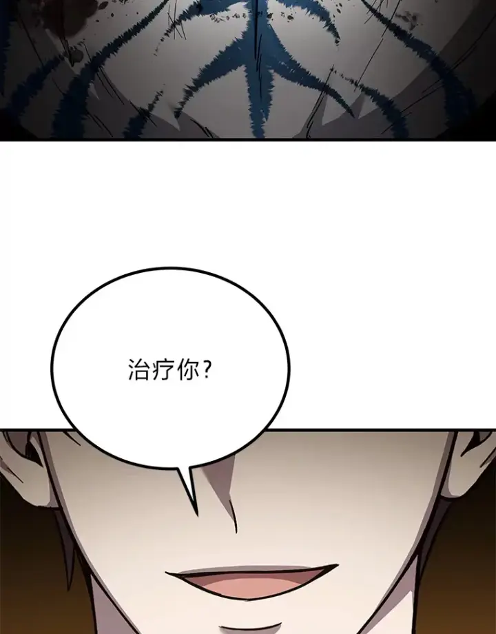 漫画《毒中之王疗愈师》25.强者从不抱怨…第119张图