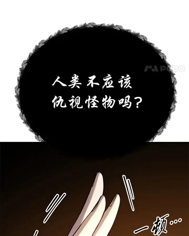 漫画《毒中之王疗愈师》25.强者从不抱怨…第127张图