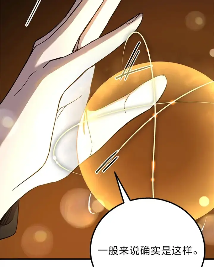 漫画《毒中之王疗愈师》25.强者从不抱怨…第128张图
