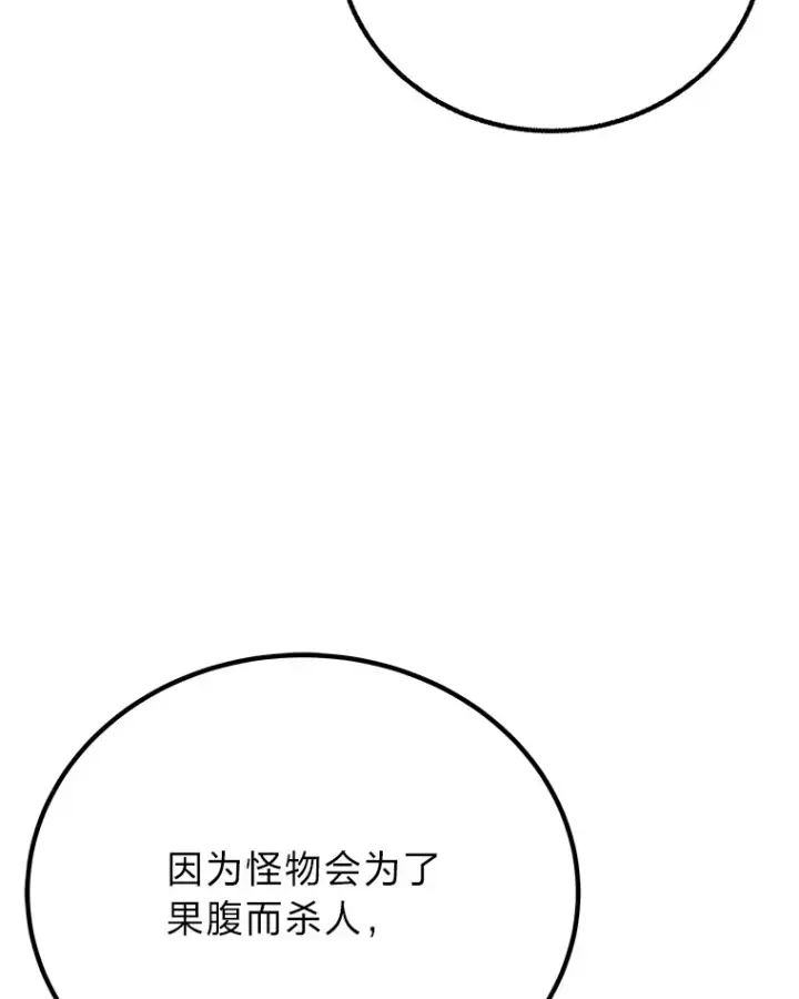 漫画《毒中之王疗愈师》25.强者从不抱怨…第129张图