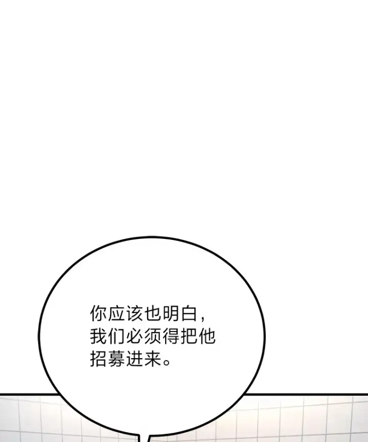 漫画《毒中之王疗愈师》25.强者从不抱怨…第13张图