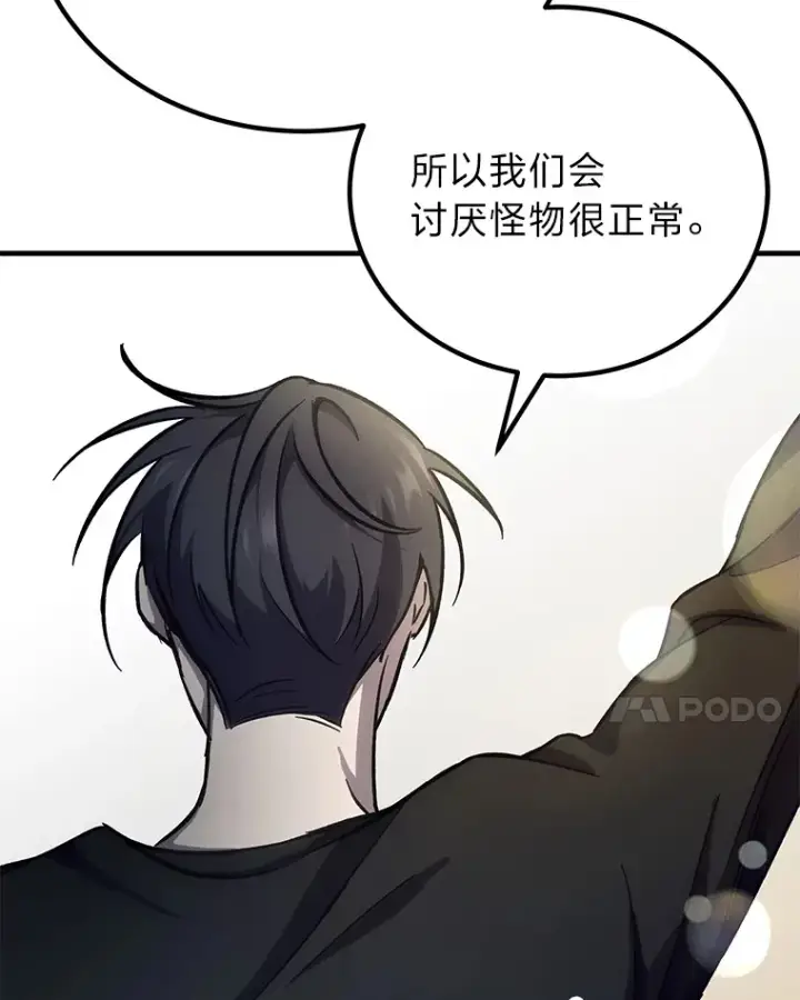 漫画《毒中之王疗愈师》25.强者从不抱怨…第130张图