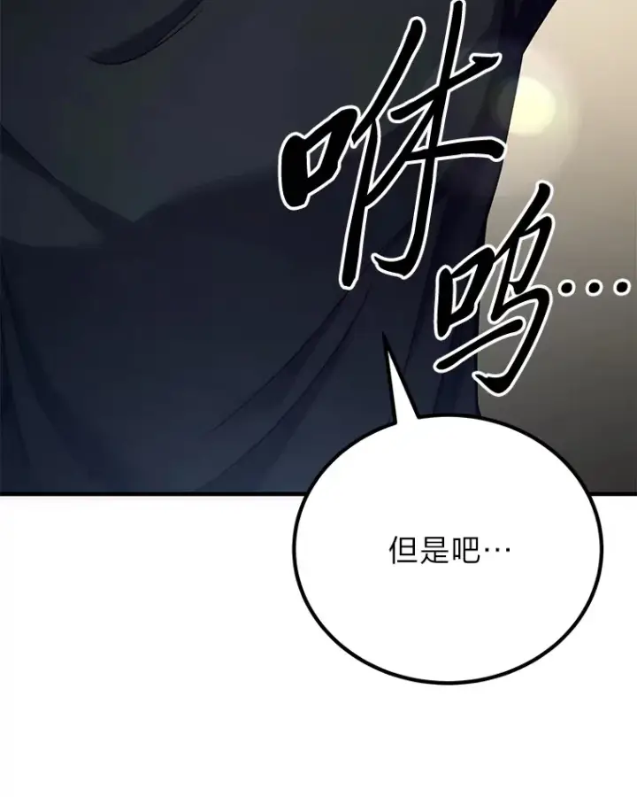 漫画《毒中之王疗愈师》25.强者从不抱怨…第131张图