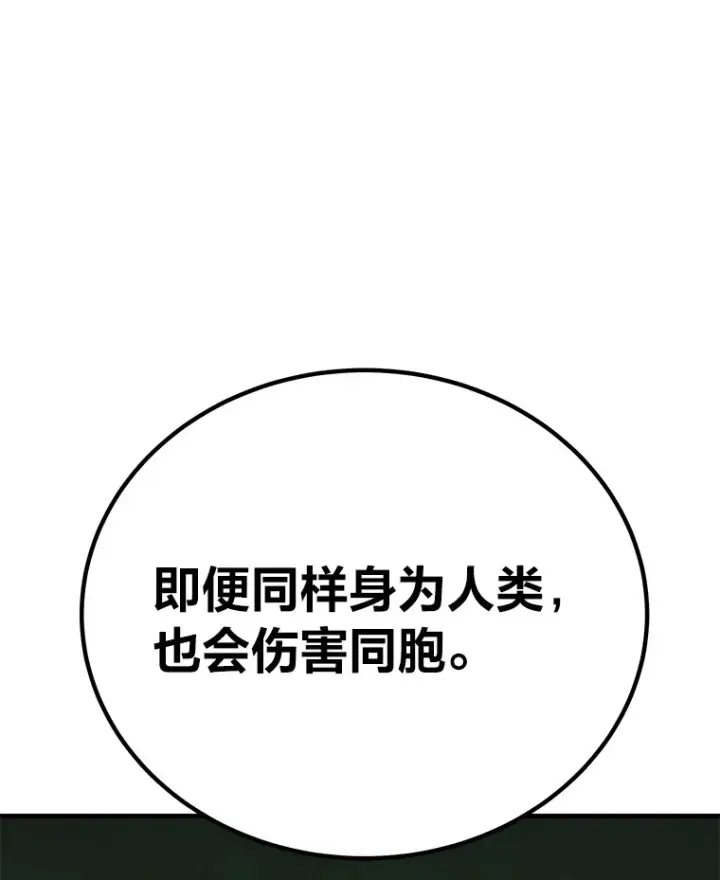 漫画《毒中之王疗愈师》25.强者从不抱怨…第133张图