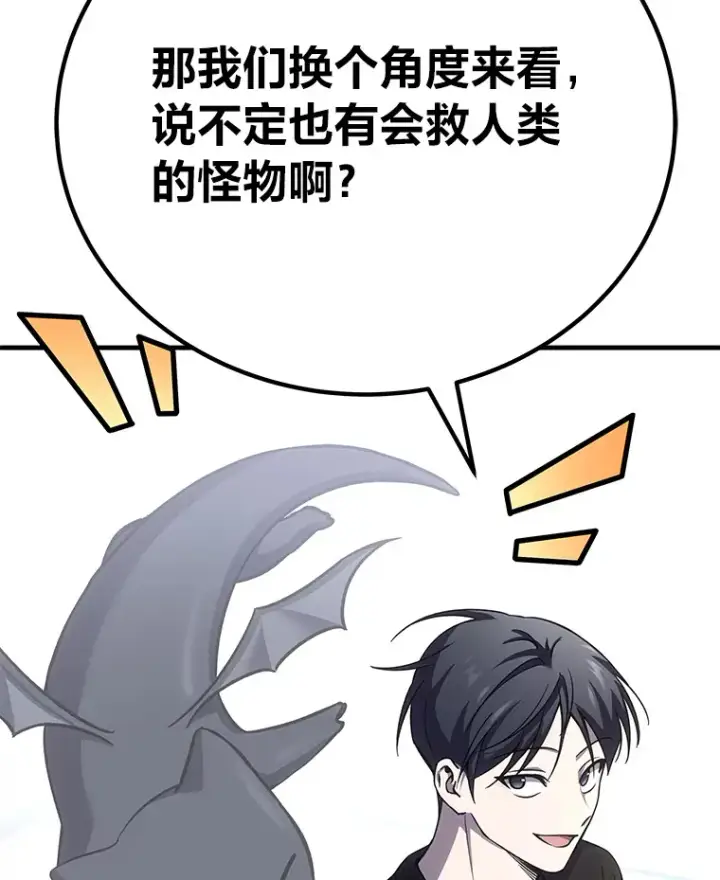 漫画《毒中之王疗愈师》25.强者从不抱怨…第136张图