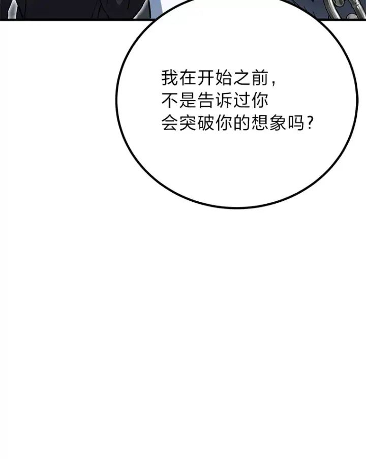 漫画《毒中之王疗愈师》25.强者从不抱怨…第147张图