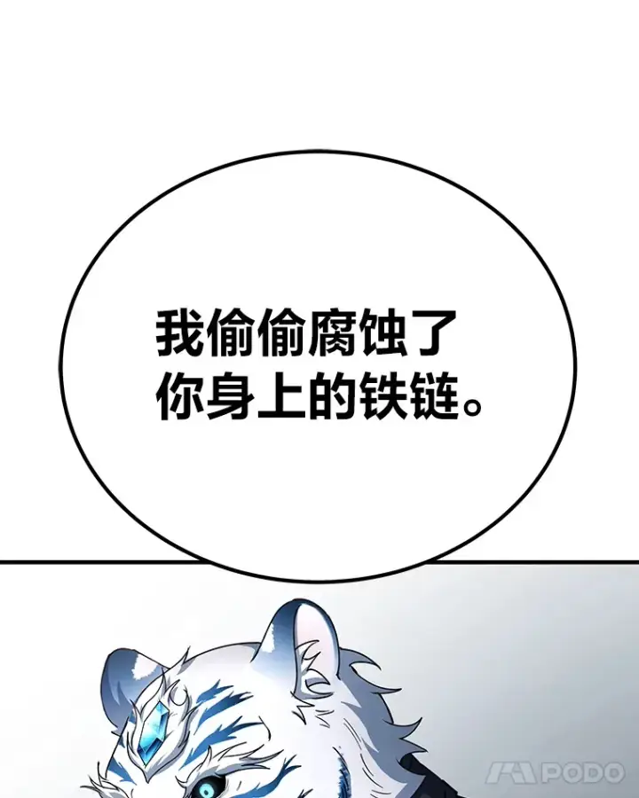 漫画《毒中之王疗愈师》25.强者从不抱怨…第148张图