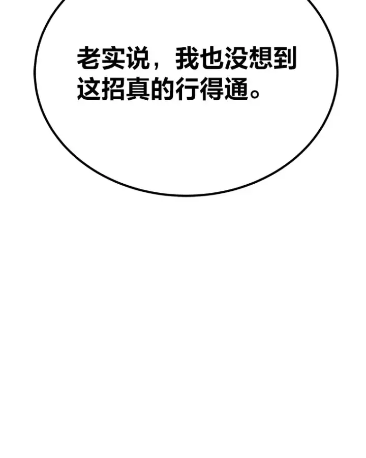 漫画《毒中之王疗愈师》25.强者从不抱怨…第150张图