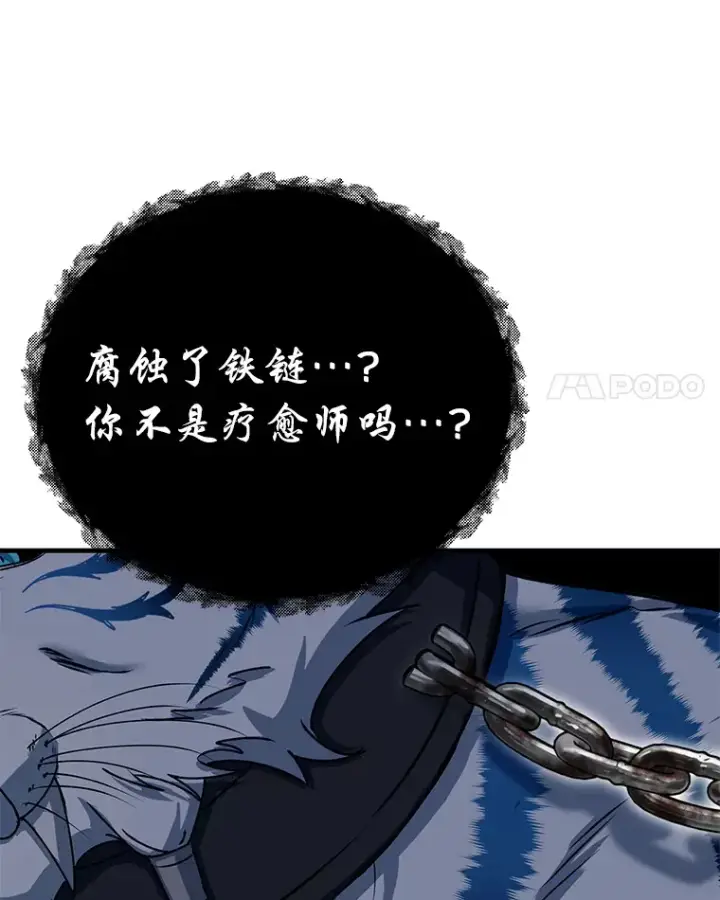 漫画《毒中之王疗愈师》25.强者从不抱怨…第151张图