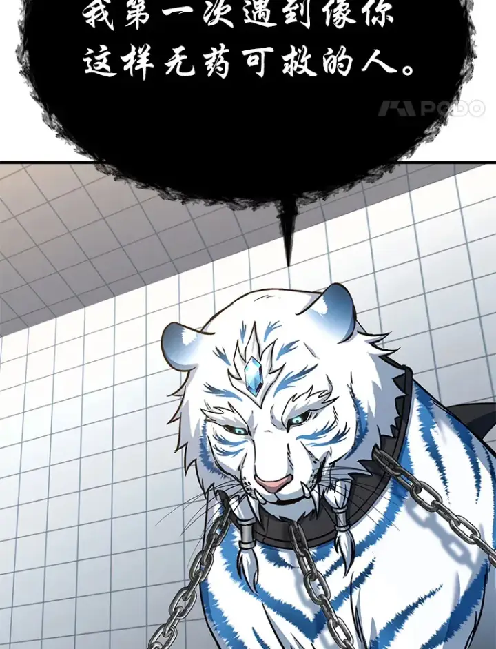 漫画《毒中之王疗愈师》25.强者从不抱怨…第158张图