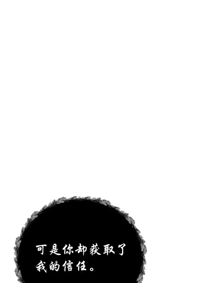 漫画《毒中之王疗愈师》25.强者从不抱怨…第160张图