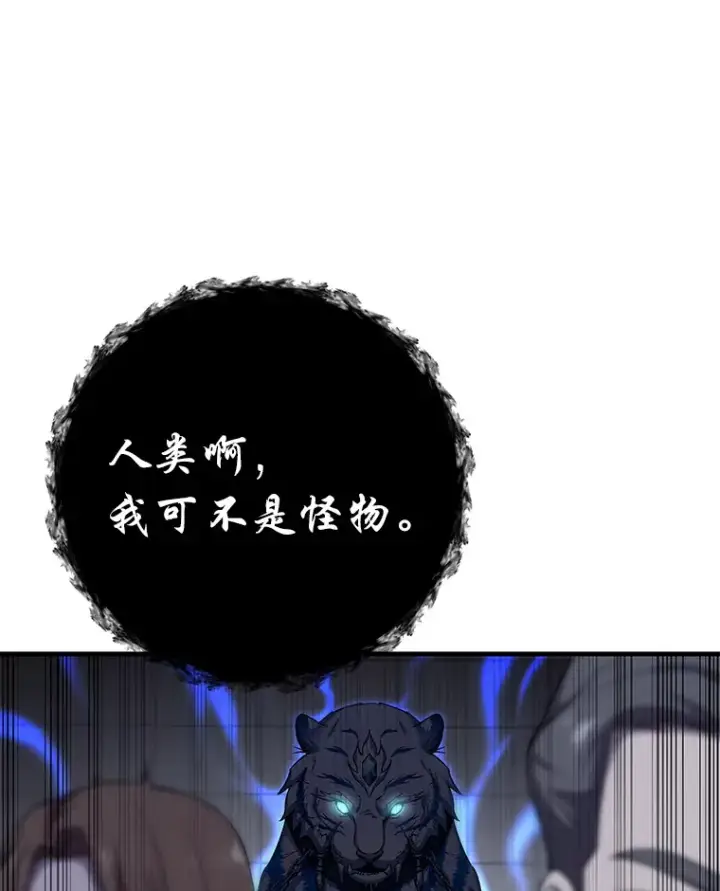 漫画《毒中之王疗愈师》25.强者从不抱怨…第163张图