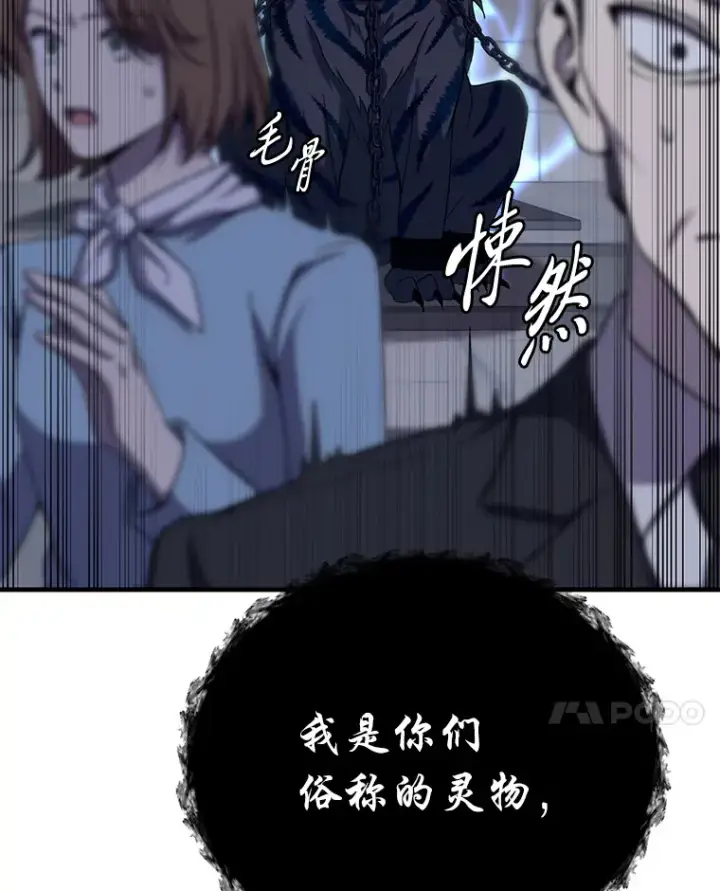 漫画《毒中之王疗愈师》25.强者从不抱怨…第164张图