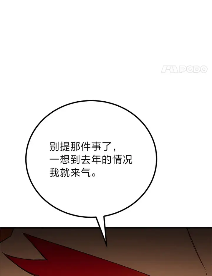 漫画《毒中之王疗愈师》25.强者从不抱怨…第18张图