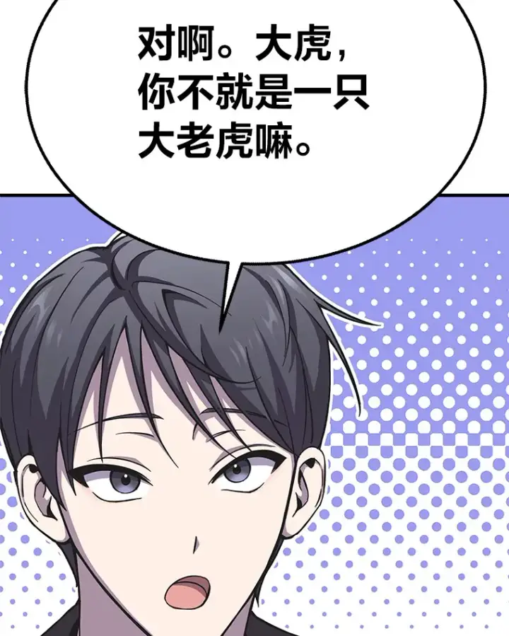 漫画《毒中之王疗愈师》25.强者从不抱怨…第184张图