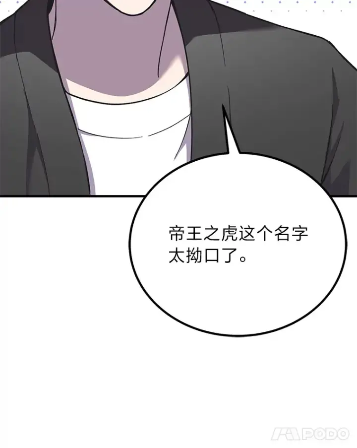 漫画《毒中之王疗愈师》25.强者从不抱怨…第185张图