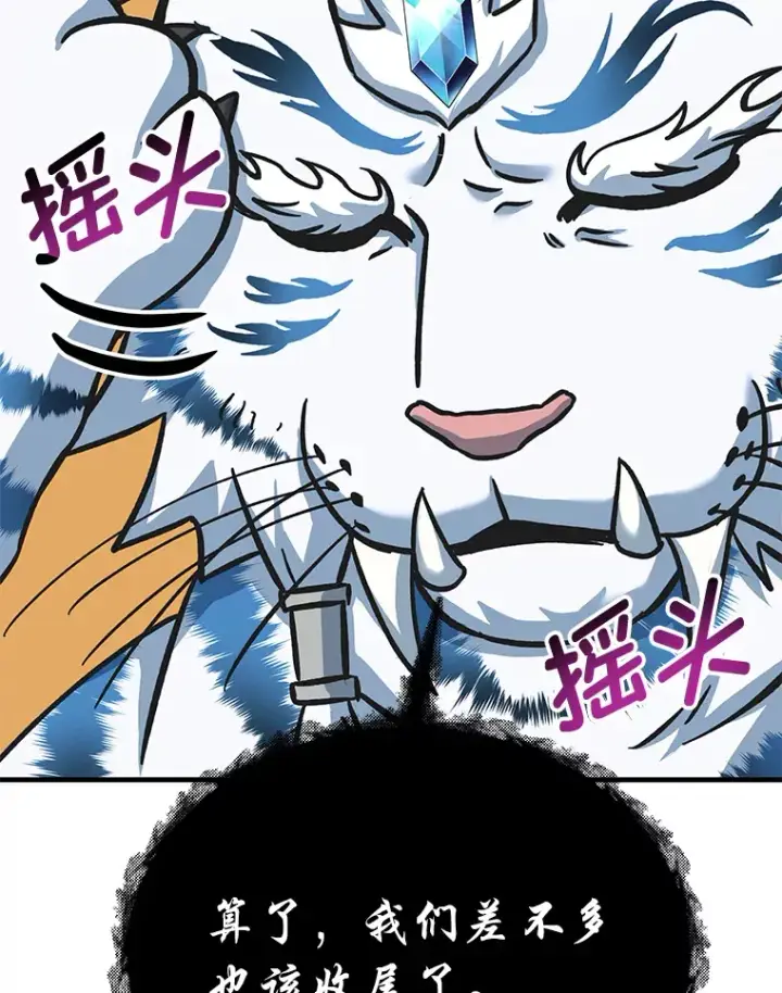 漫画《毒中之王疗愈师》25.强者从不抱怨…第187张图
