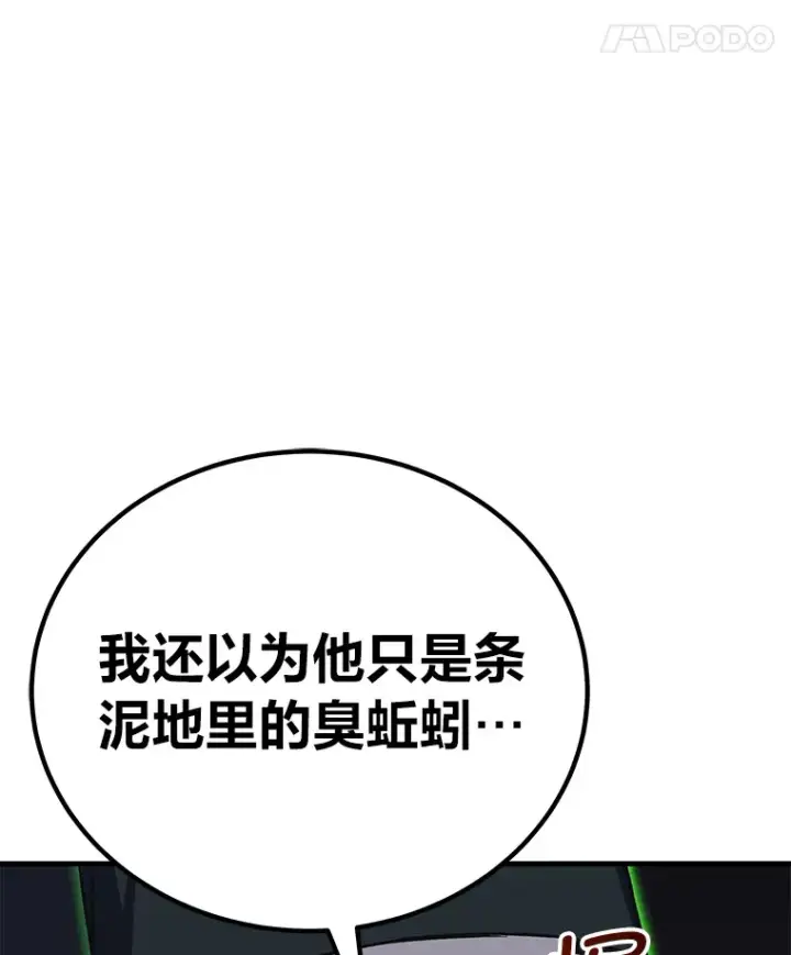 漫画《毒中之王疗愈师》25.强者从不抱怨…第25张图
