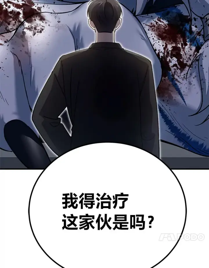 漫画《毒中之王疗愈师》25.强者从不抱怨…第39张图