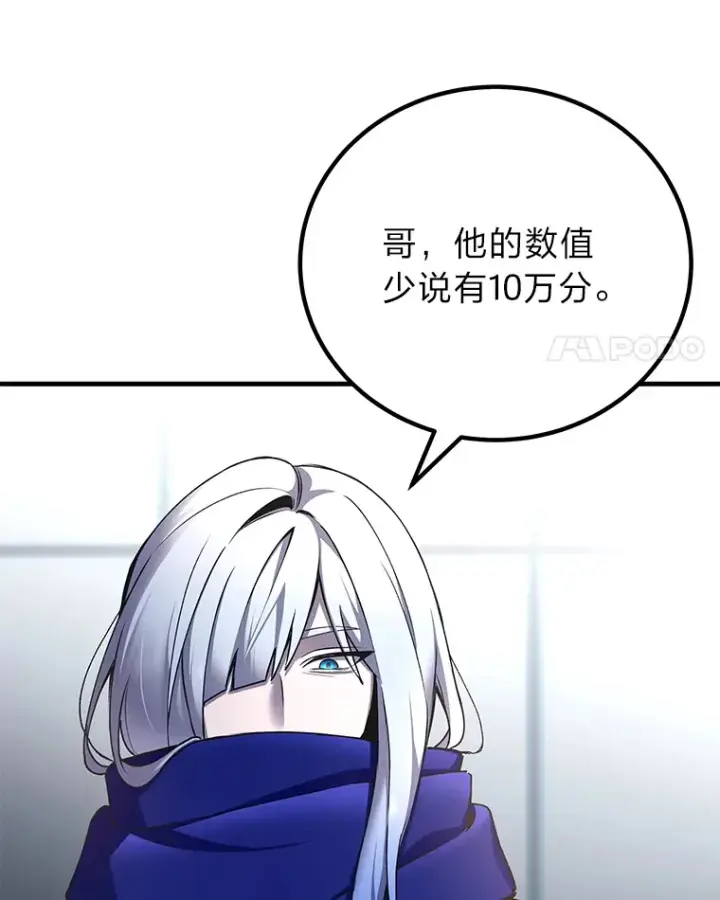 漫画《毒中之王疗愈师》25.强者从不抱怨…第4张图