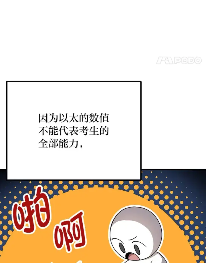 漫画《毒中之王疗愈师》25.强者从不抱怨…第43张图